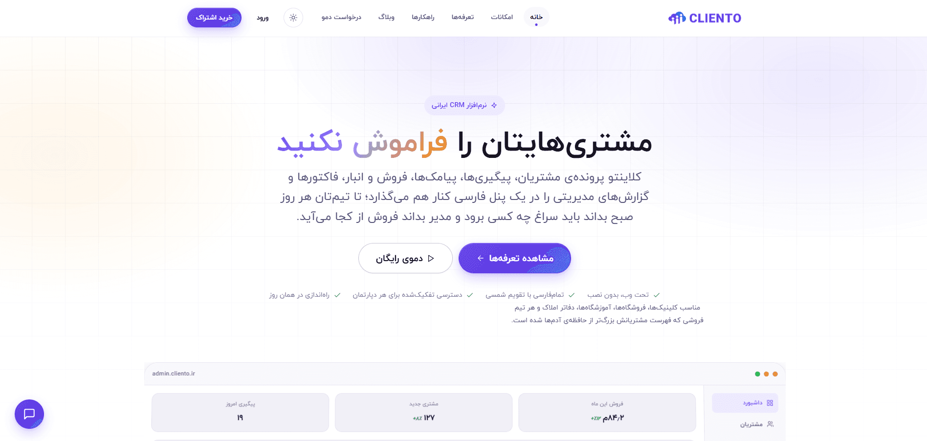 Cliento CRM homepage with a product introduction, pricing and demo links, and a dashboard preview.